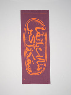 Tenugui