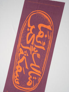 Tenugui